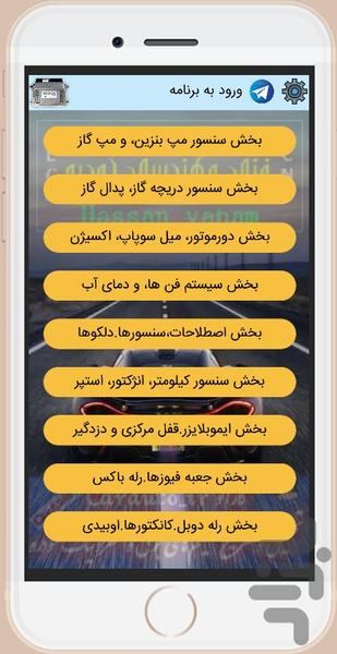 سنسورها،یونیت ها،فیوزها "برق خودرو" - Image screenshot of android app