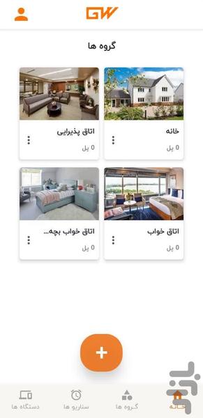 خانه هوشمند گلدور - Image screenshot of android app