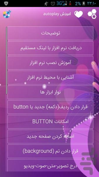 ساخت نرم افزار با چند کلیک - عکس برنامه موبایلی اندروید