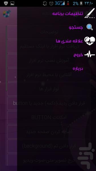 ساخت نرم افزار با چند کلیک - عکس برنامه موبایلی اندروید