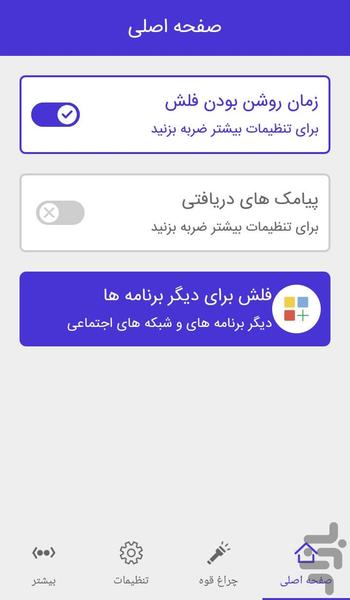 فلاشر تماس - Image screenshot of android app