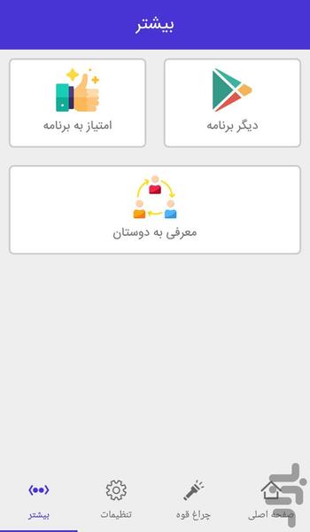فلاشر تماس - Image screenshot of android app