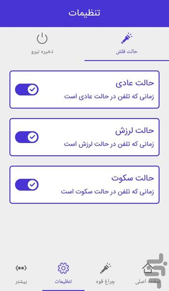 فلاشر تماس - Image screenshot of android app