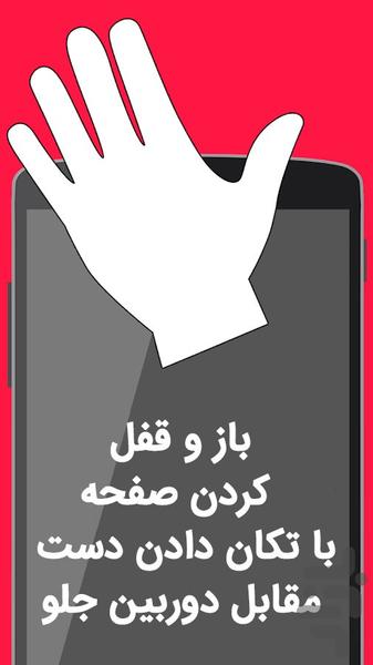 قفل صفحه با حرکت دست - عکس برنامه موبایلی اندروید