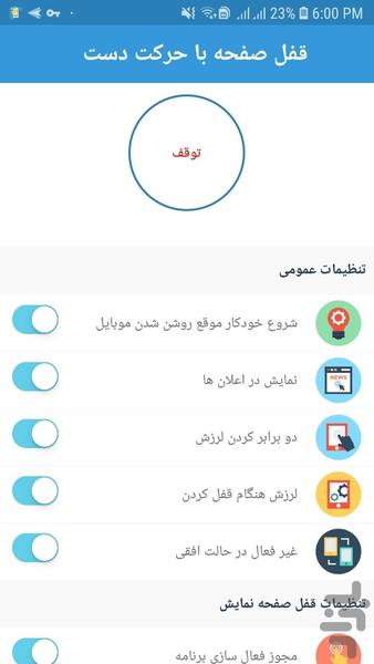 قفل صفحه با حرکت دست - عکس برنامه موبایلی اندروید