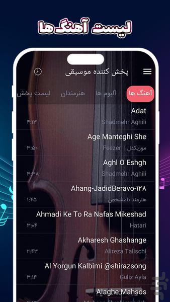 پخش کننده موسیقی - Image screenshot of android app