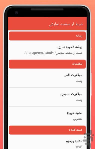 ضبط از صفحه نمایش - Image screenshot of android app