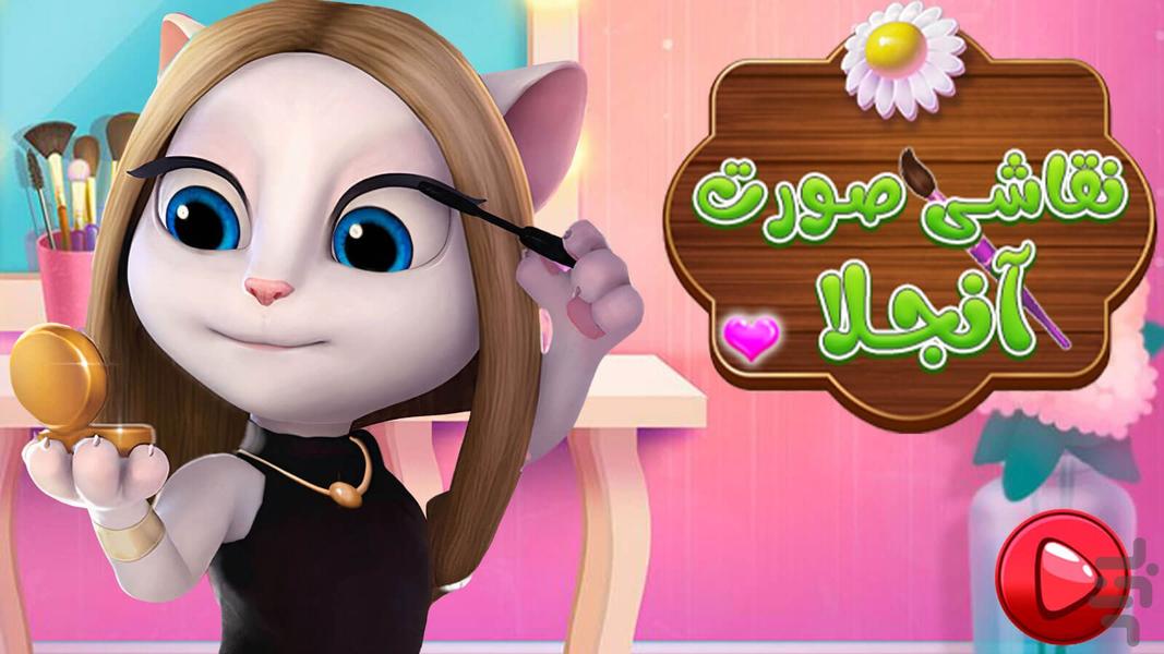 Angela's face painting game - Gameplay image of android game