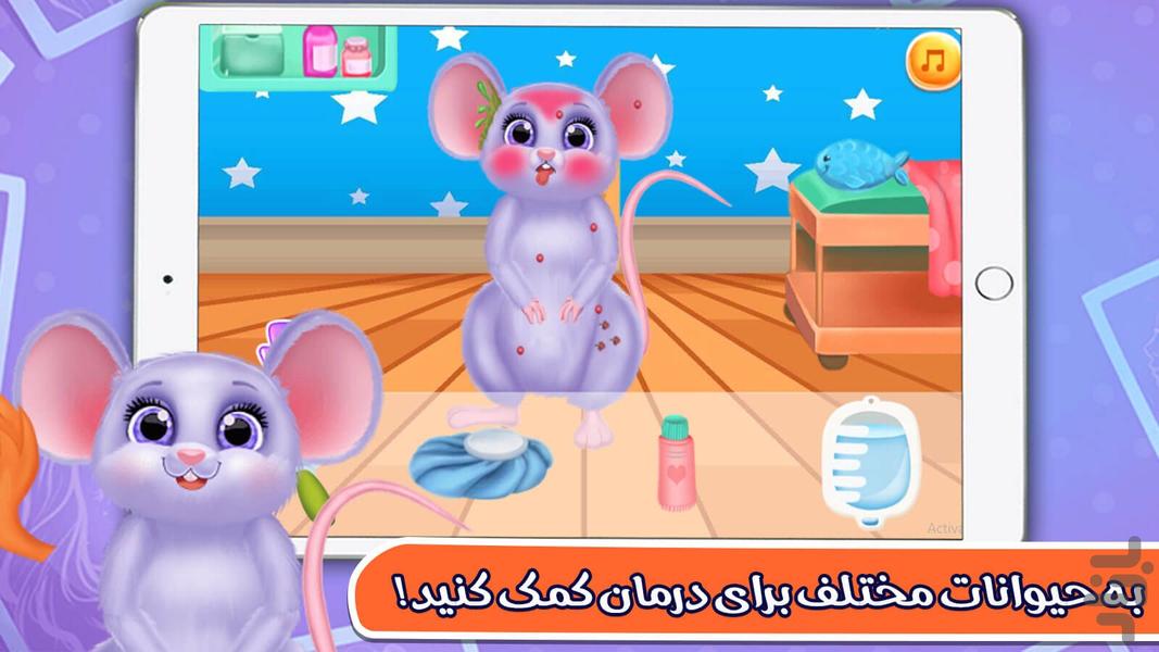 بازی دخترانه دکتر حیوانات - Gameplay image of android game