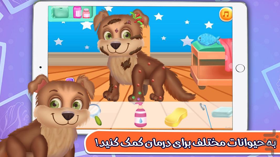 بازی دخترانه دکتر حیوانات - Gameplay image of android game