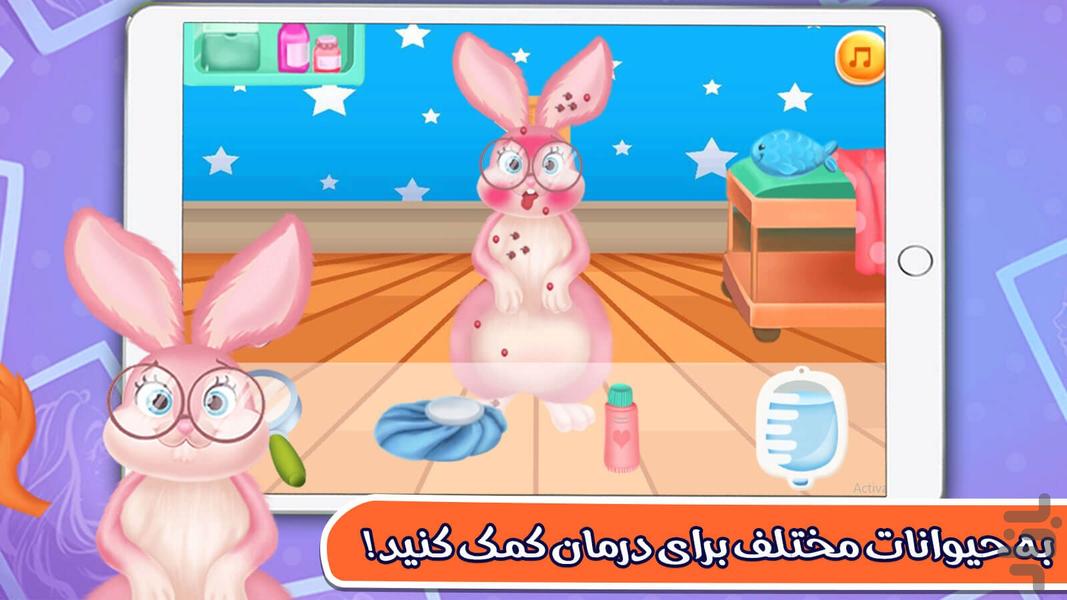 بازی دخترانه دکتر حیوانات - Gameplay image of android game