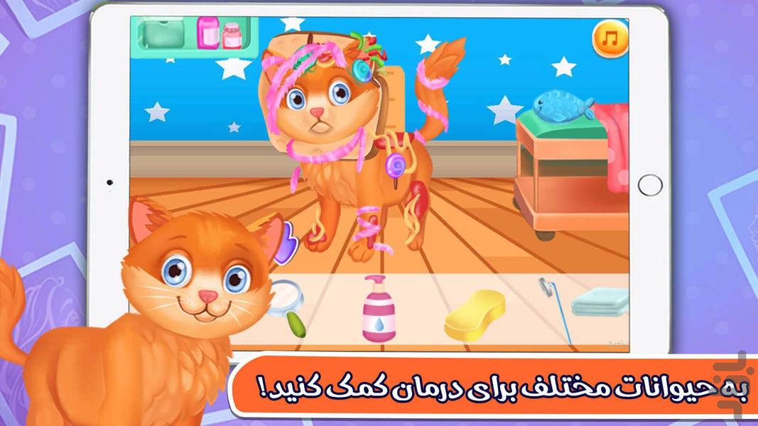 بازی دخترانه دکتر حیوانات - Gameplay image of android game