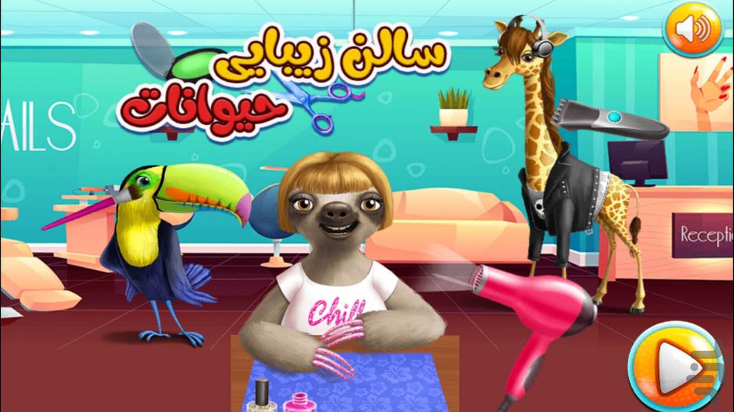 Animal hair salon game - Gameplay image of android game