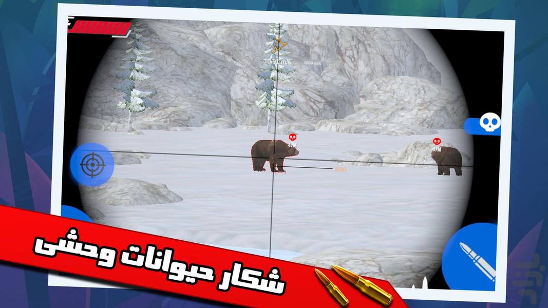 بازی شکار حیوانات - عکس بازی موبایلی اندروید