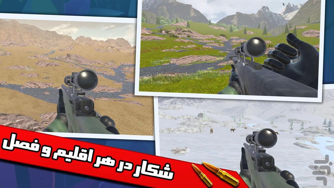 بازی شکار حیوانات - عکس بازی موبایلی اندروید
