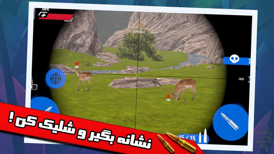 بازی شکار حیوانات - عکس بازی موبایلی اندروید