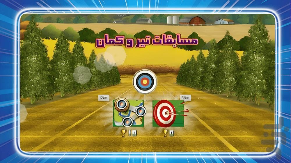 بازی جدید مسابقات تیر و کمان - عکس بازی موبایلی اندروید