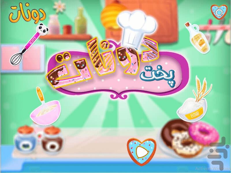 بازی پخت دونات بازی دخترانه - Gameplay image of android game