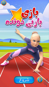 بازی باربی بازی دخترانه - عکس بازی موبایلی اندروید
