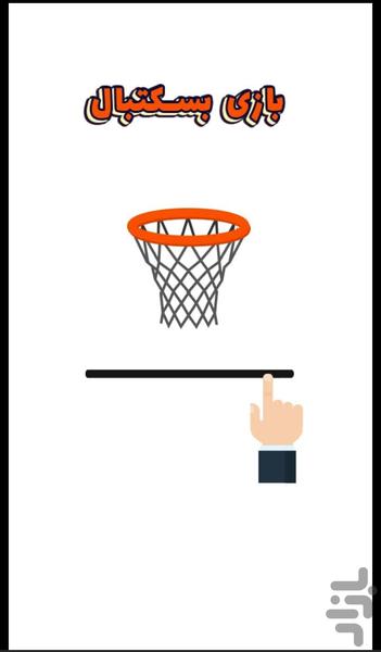 بازی بسکتبال - عکس بازی موبایلی اندروید