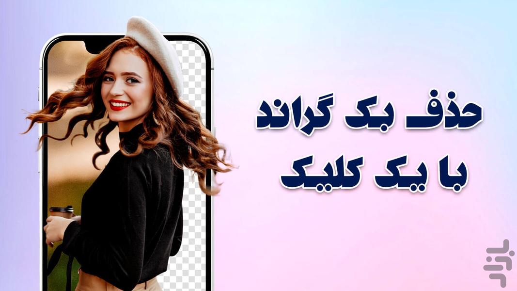 تغییر پس زمینه عکس - عکس برنامه موبایلی اندروید