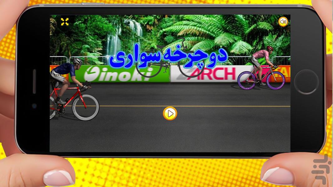 بازی جدید دوچرخه سواری - Gameplay image of android game