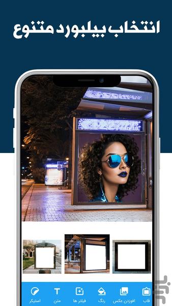 قاب عکس بیلبورد - عکس برنامه موبایلی اندروید