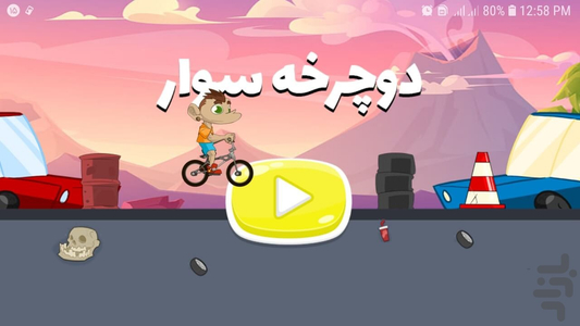 دوچرخه سوار - عکس بازی موبایلی اندروید