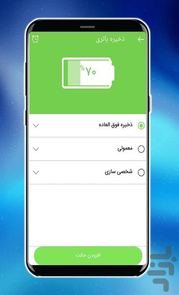 بهینه ساز - Image screenshot of android app