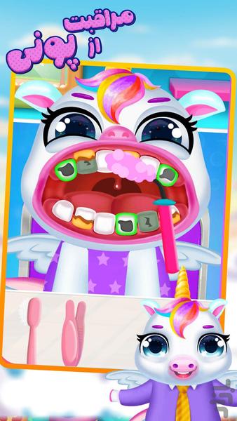 بازی مراقبت از پونی - Gameplay image of android game