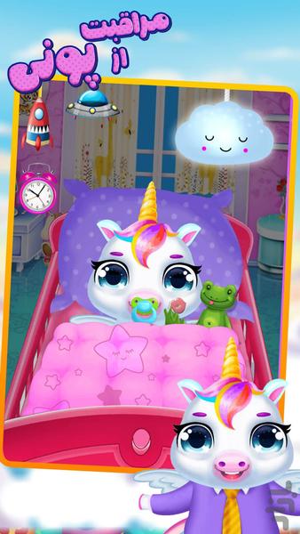 بازی مراقبت از پونی - Gameplay image of android game