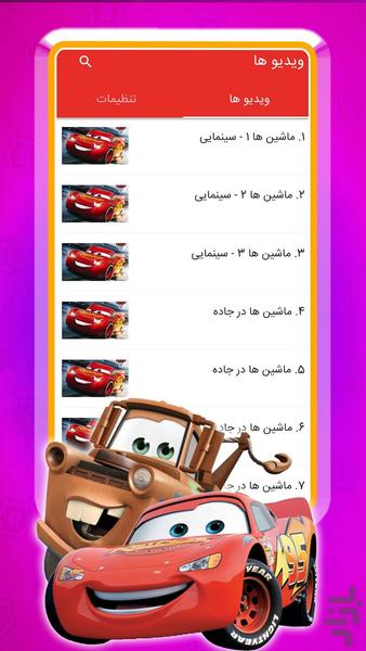 Cars Cartoon - Gameplay image of android game