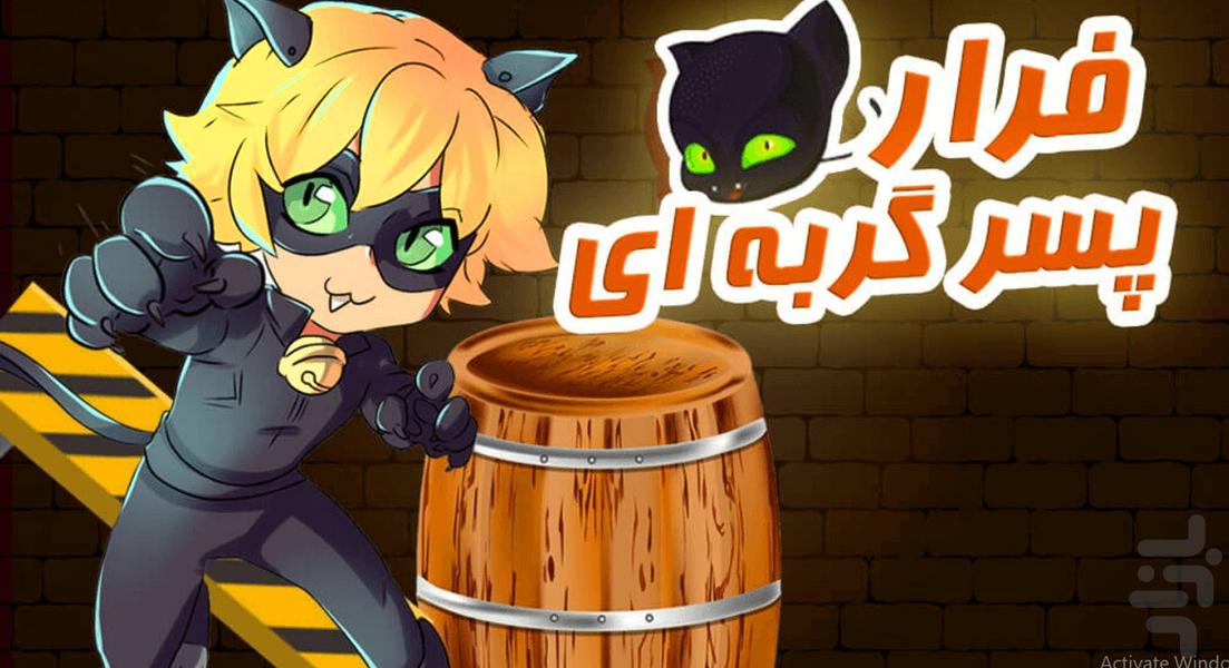 Cat noir Escape - Gameplay image of android game