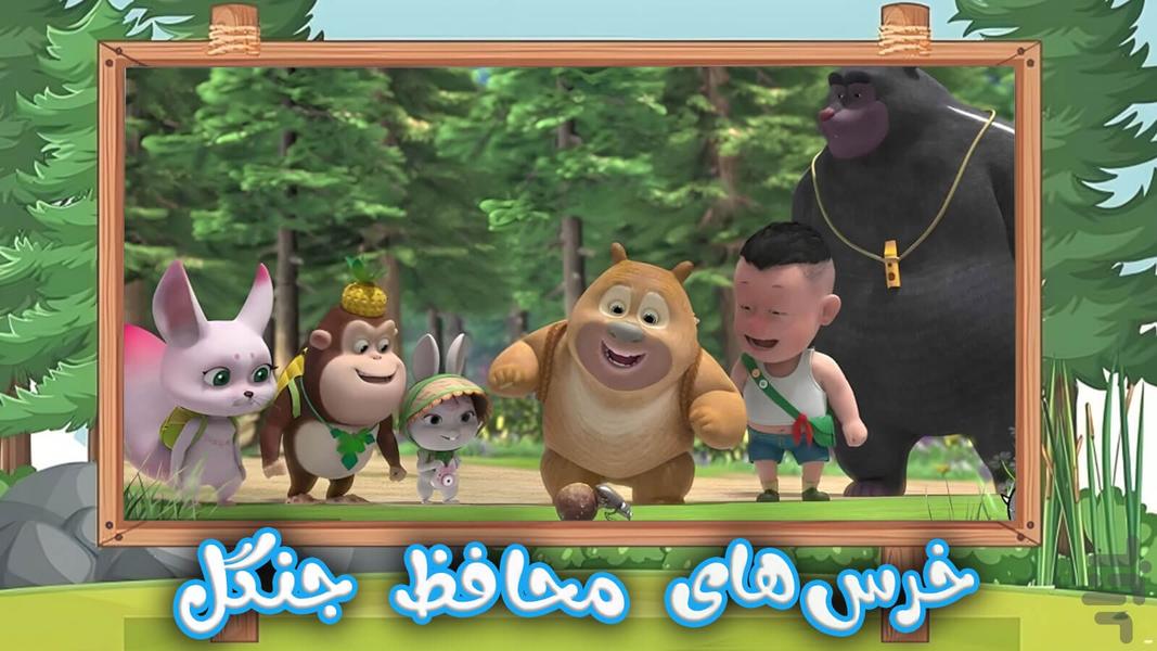 The Care Bears - Gameplay image of android game