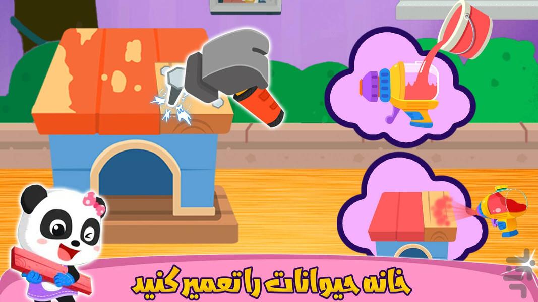Children's house repair game - Gameplay image of android game