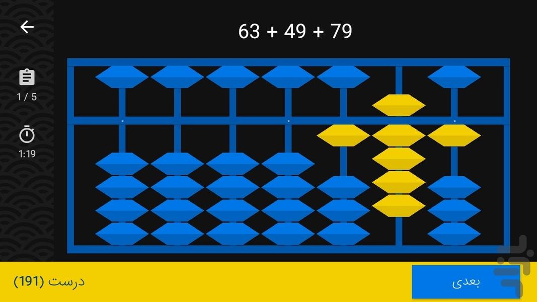 چرتکه ژاپنی - عکس بازی موبایلی اندروید