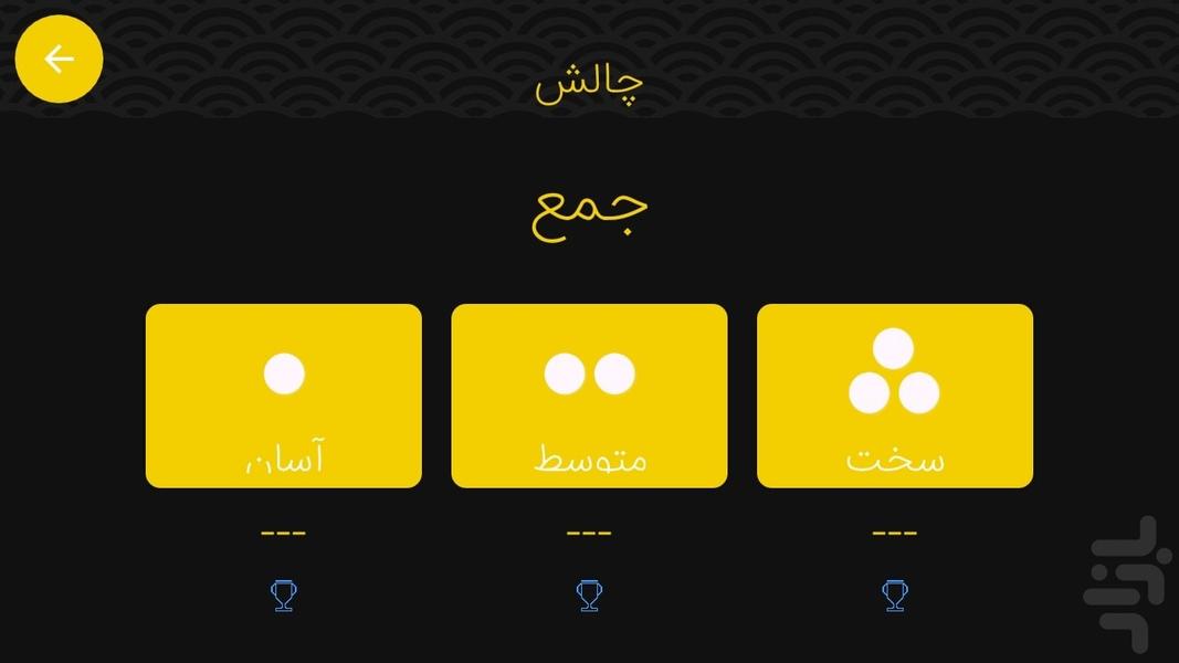 چرتکه ژاپنی - عکس بازی موبایلی اندروید