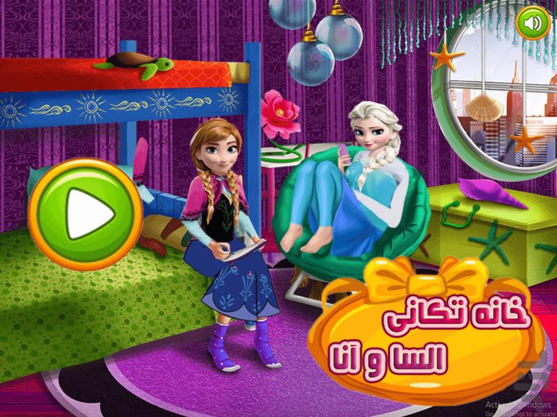 Elsa and Anna shake house - Gameplay image of android game