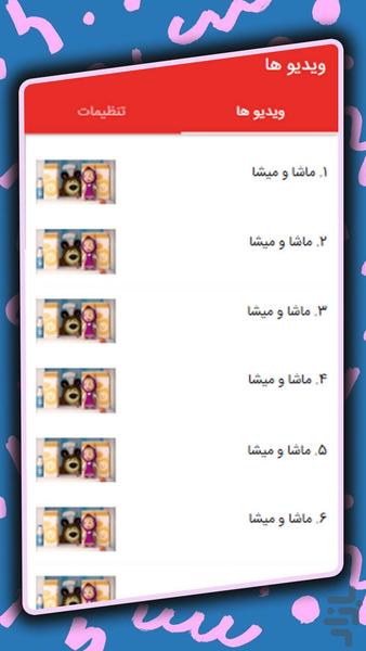 کارتون ماشا و میشا - Gameplay image of android game