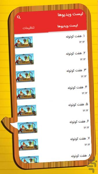 کارتون هفت کوتوله - عکس بازی موبایلی اندروید