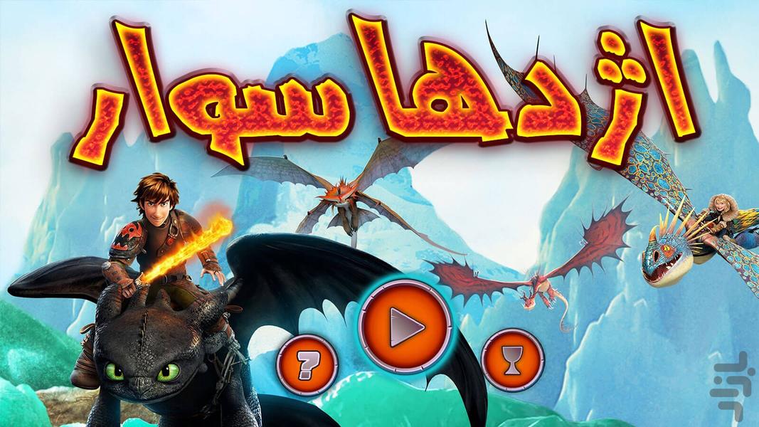 Dragon rider game - Gameplay image of android game