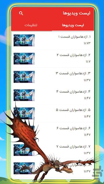 کارتون اژدها سواران - عکس بازی موبایلی اندروید