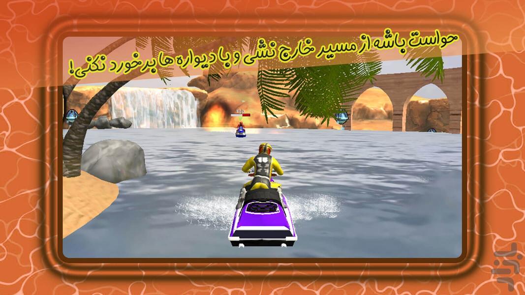 جت اسکی - Gameplay image of android game