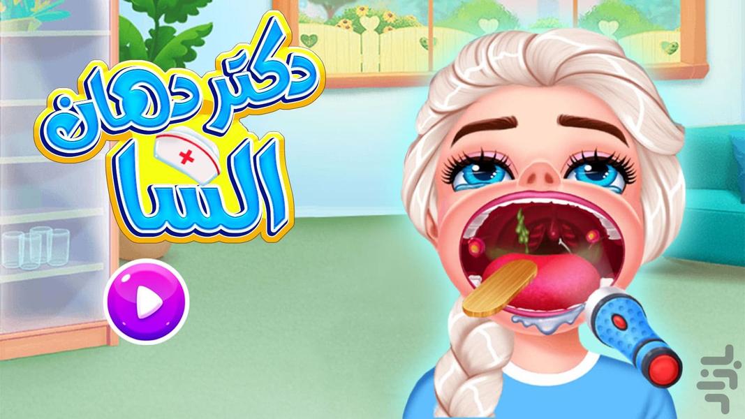 Elsa mouth doctor game - Gameplay image of android game