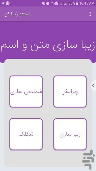 اسمتو زیبا کن - Image screenshot of android app