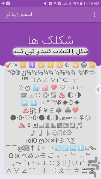 اسمتو زیبا کن - عکس برنامه موبایلی اندروید