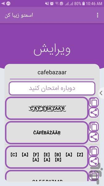اسمتو زیبا کن - عکس برنامه موبایلی اندروید