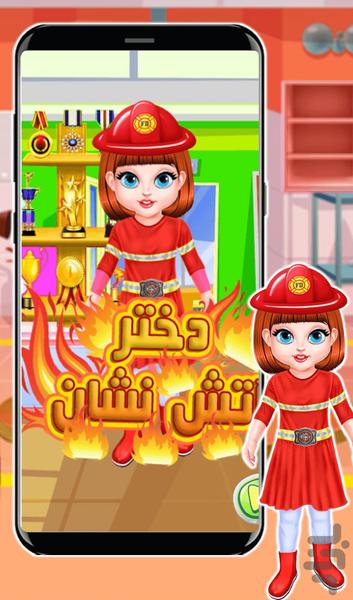 Firefighter girl - Gameplay image of android game