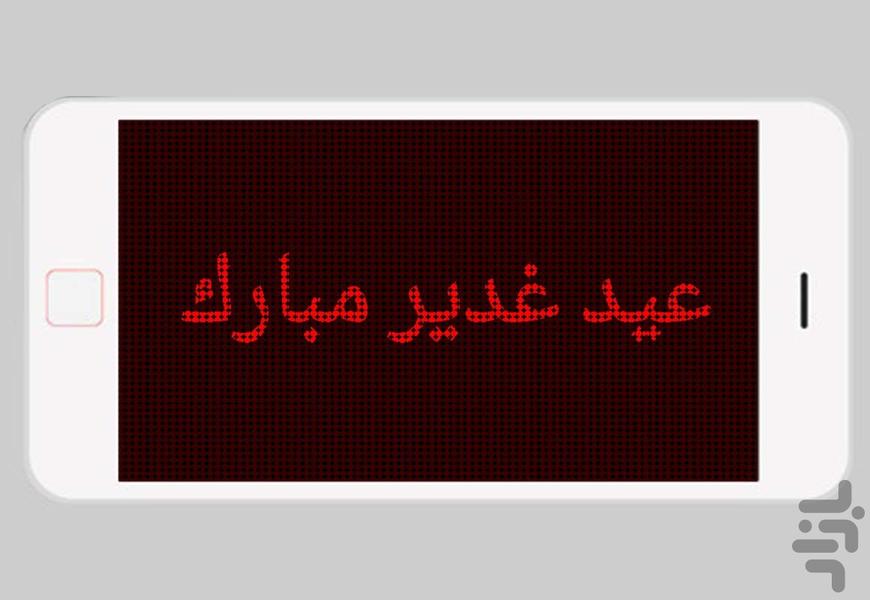 تابلو روان - Image screenshot of android app