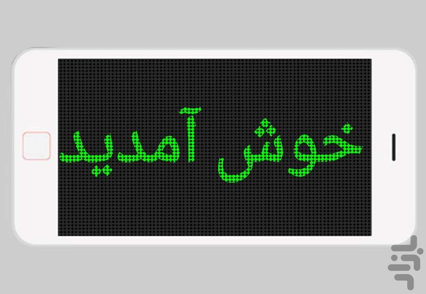 تابلو روان - عکس برنامه موبایلی اندروید